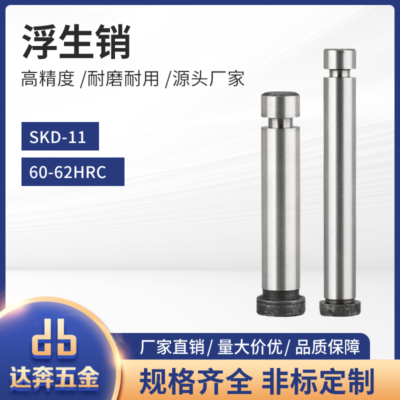 SKD11浮生销模具 GLS浮升销两用销冲压引导销顶料销固定销