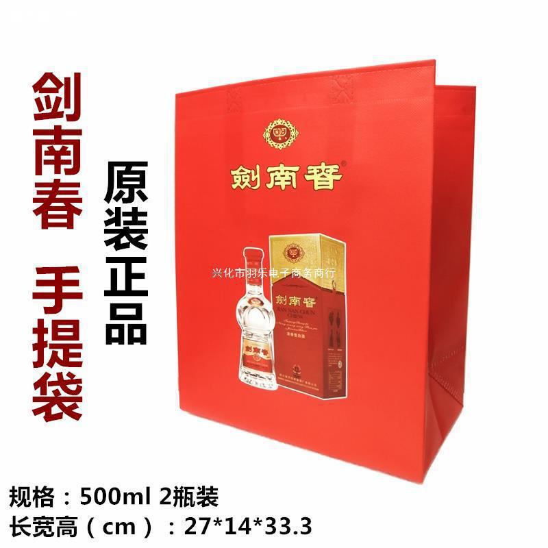 礼品加厚原装剑南春子袋子提袋金子剑南手提覆膜袋子手提袋垒德株