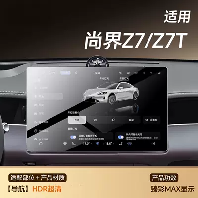 Z7T screen, tempered glass screen | Car paint protective film - shangjie-z7z7t-navigation-hdr-ultra-clear-flexible-tempered-glass-screen-protector-other