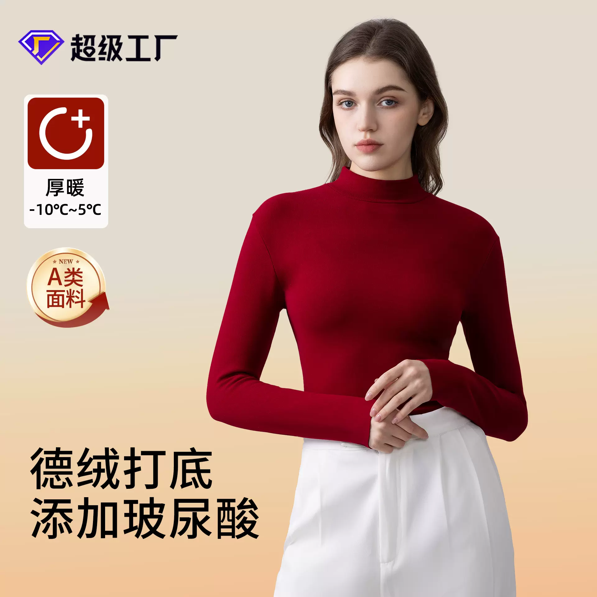 德绒打底衫女士半高领打底衣玻尿酸A类高弹5A抗菌保暖内衣高级感