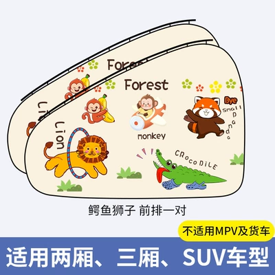 and Heat Insulation, Baby Curtain, Car-Mounted | Car curtains - crocodile-lion-upgraded-sliding-rail-type-straps-thickening-front-row-pair