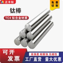 钛棒TC4钛合金棒GR5纯钛光棒Ti6AL4V圆棒TA2纯钛研磨棒可定尺零切
