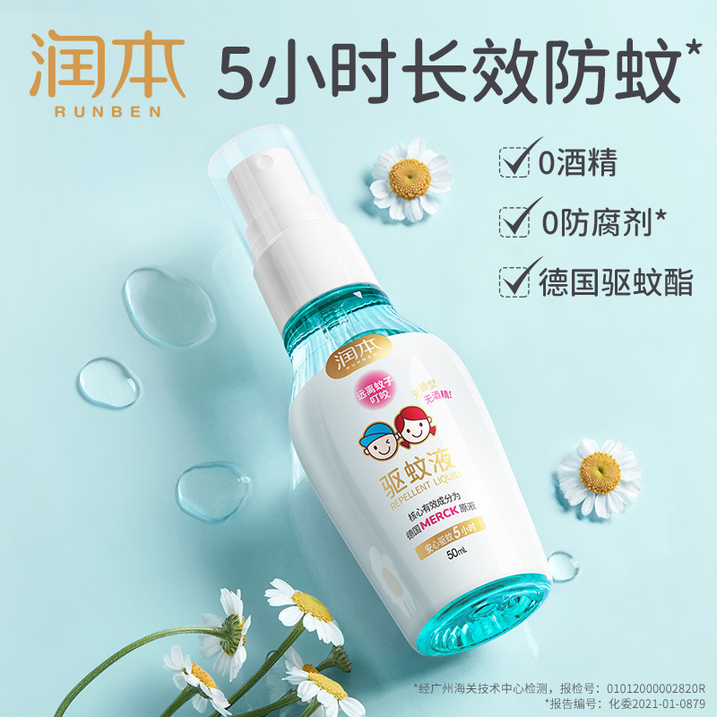 Runben Mosquito Repellent Liquid Baby Outdoor Anti-mosquito Spray Children's Mosquito Repellent Water Toilet Water Anti-mosquito Water Mosquito-Free