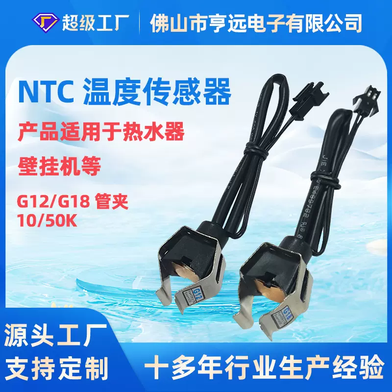 壁挂炉热水器管夹式感温电子元件热敏电阻高精度ntc温度传感器