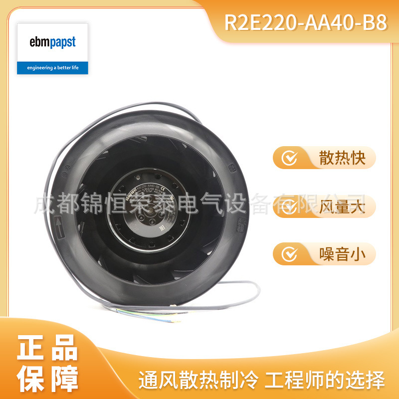 ebmpapst空调风扇R2E220-AA40-B8后倾式离心鼓风机新风系统