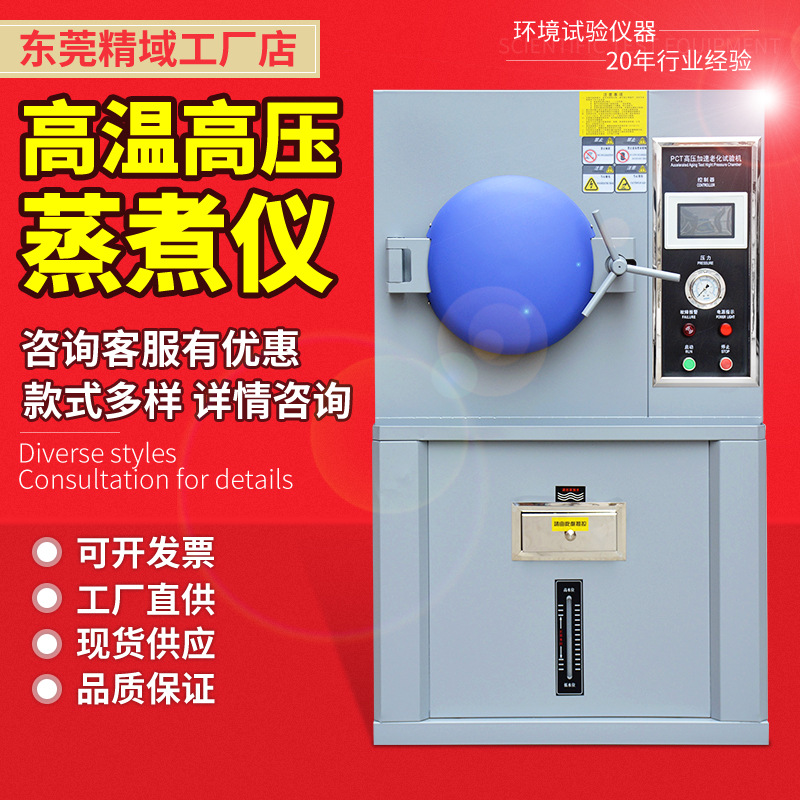 电子零配件 磁铁PCT高压加速老化试验机线路板高温高压老化测试箱