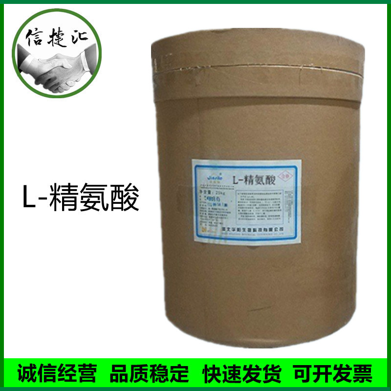 L-精氨酸食品级氨基酸25kg/桶华阳精氨酸粉