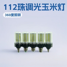 LED调光玉米灯112珠 5730恒流宽压10W玉米灯
