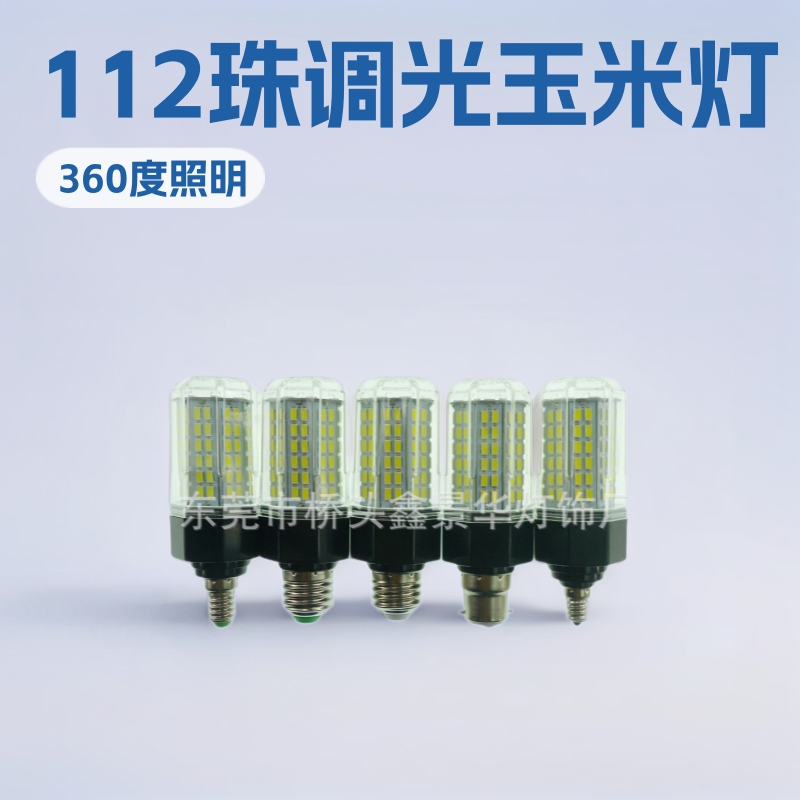 LED调光玉米灯112珠 5730恒流宽压10W玉米灯