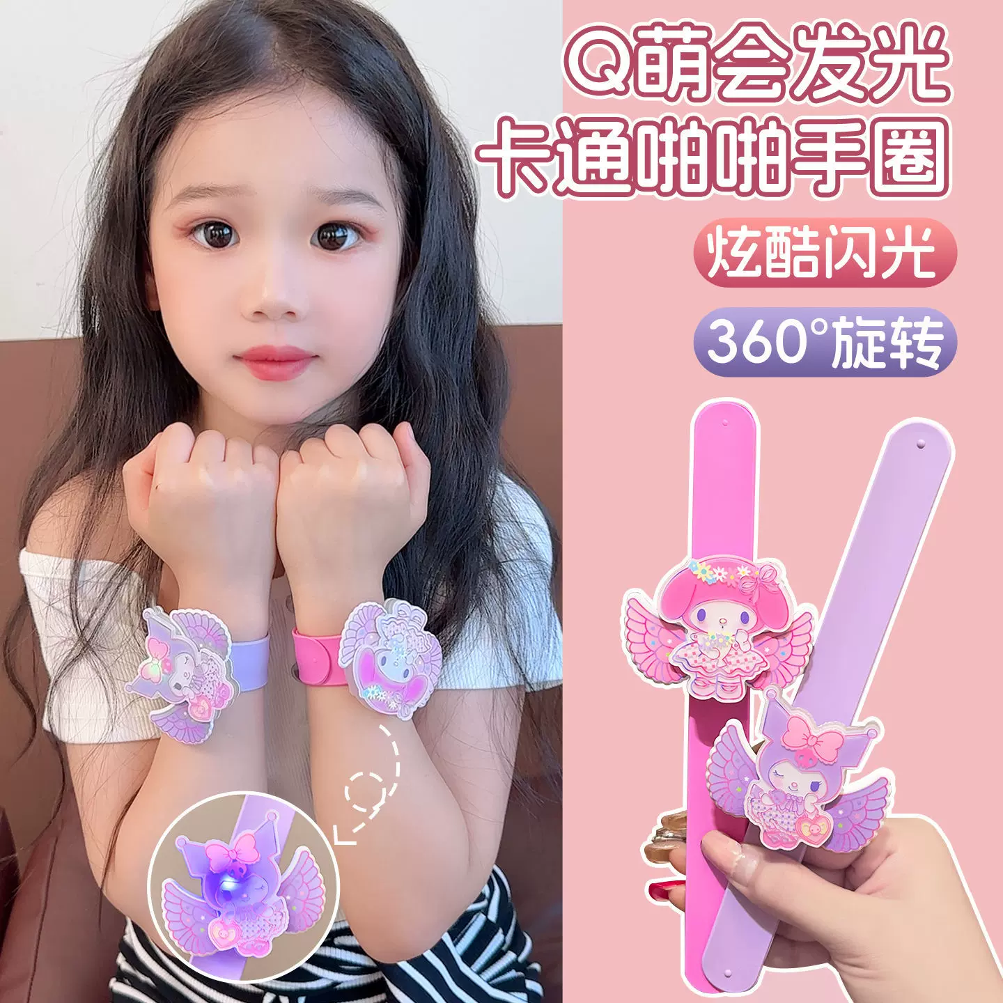 女童卡通啪啪手圈儿童旋转可发光手环小女孩可爱库洛米美乐蒂玩具