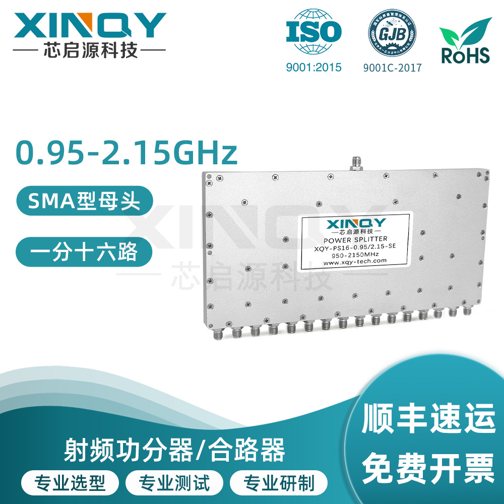 XINQY  一分十六 SMA射频微带功分器 0.95-2.15G 卫星信号GPS测试