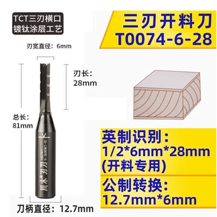 正品TCT三刃开料刀木工数控开料刀川木刃刀T007三刃铣刀