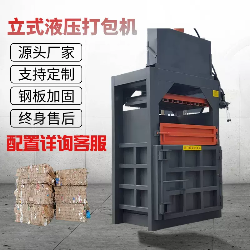 小型废纸立式液压打包机 生活垃圾站废纸箱油漆桶服装打包机