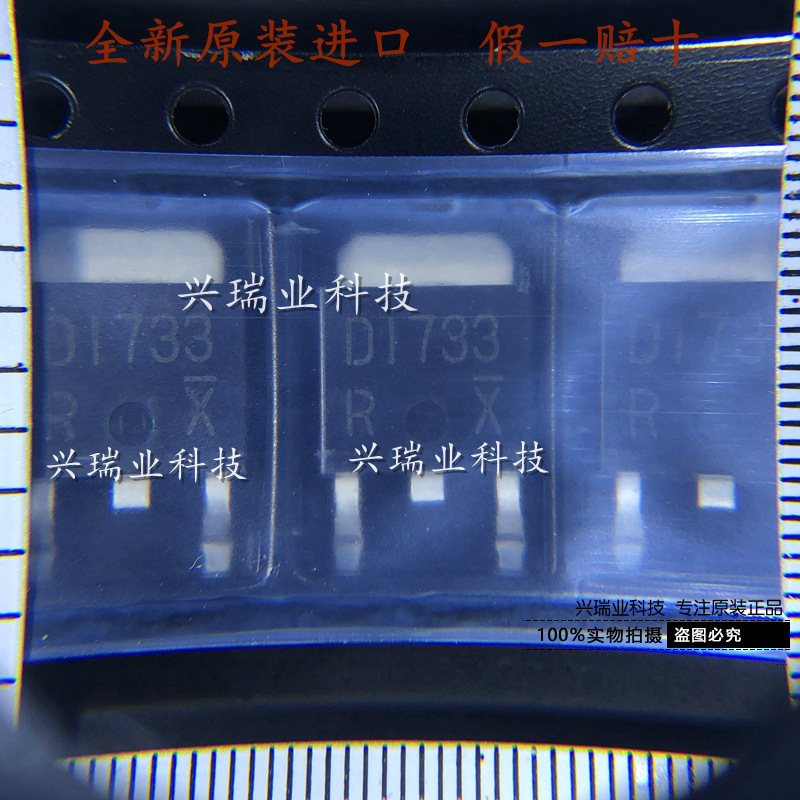全新原装进口 2SD1733TLR 丝印:D1733 贴片 TO-252 晶体三极管