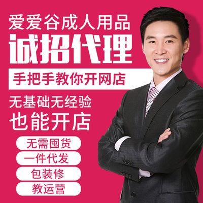 adult Supplies Unmanned Sell ​​goods Merchants Entrepreneurship agent Affiliate One piece On behalf of Guide opening a store Decoration services