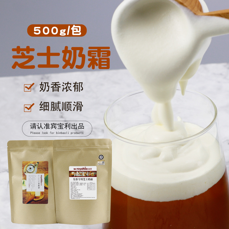 皇茶專用芝士奶霜粉500g 芝士奶蓋奶霜 珍珠奶茶店專用批發零售