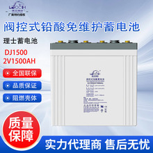 DJ1500 ����ʽǦ������2V1500AH ֱ�����糧��������ʿ����