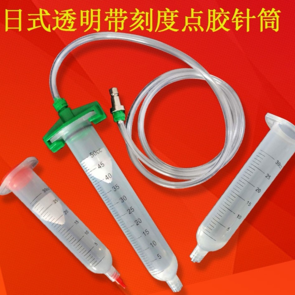 30CC带刻度日式点胶针筒10CC塑胶针筒气动点胶灌胶针管日式打胶管