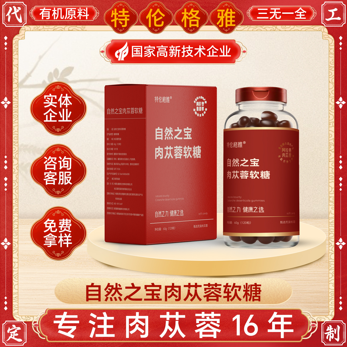 Cistanche Tablets Candy 100g Rou Cong Rong Herbal Dietary Supplement overview