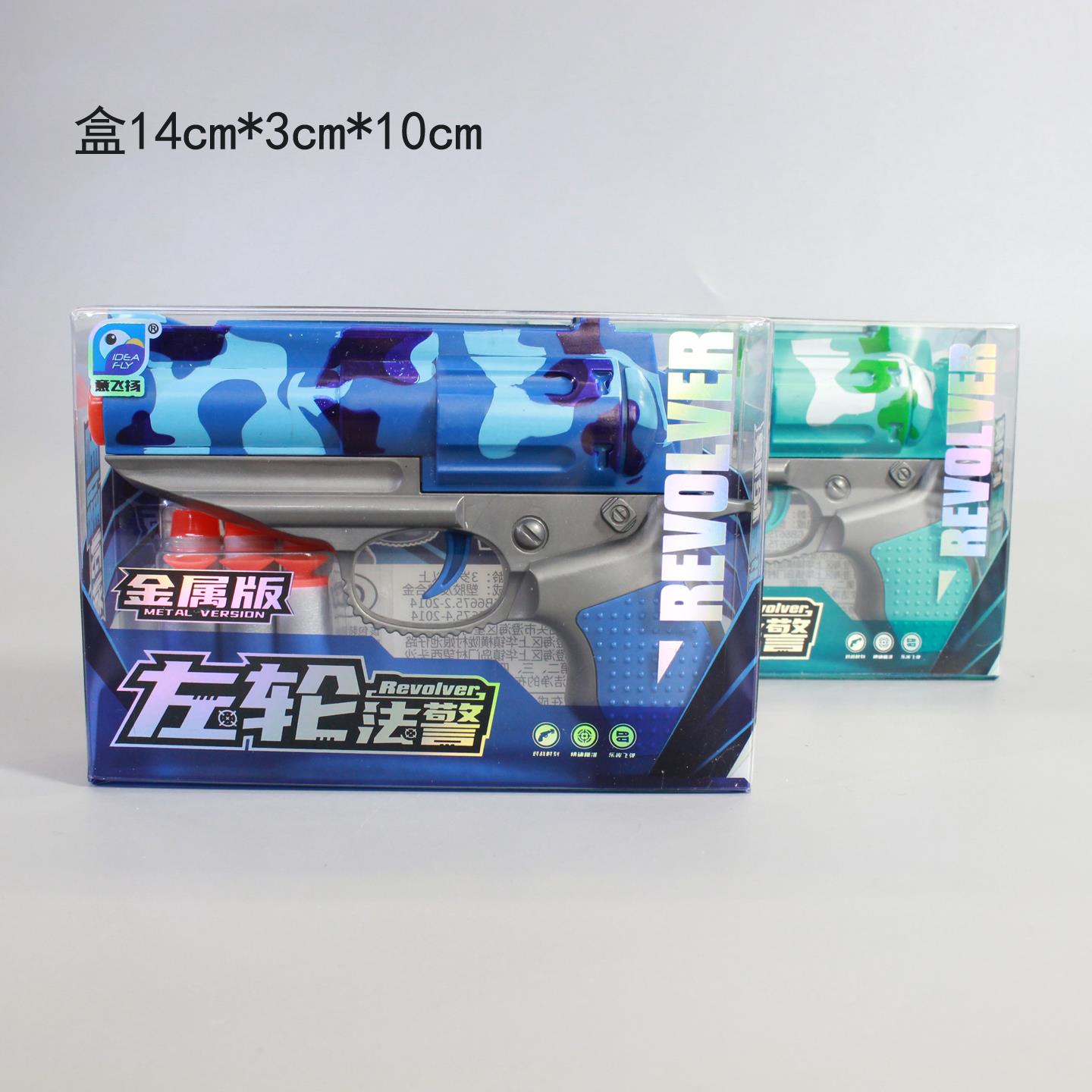 Yi Feiyang middle box revolver soft bullet gun, a random one