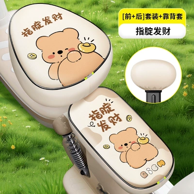 Seat Cushion Cover: Motorcycle cushion - beige-get-rich-pu-leather-front-seat-rear-seat-backrest-thickened-heat-insulating-waterproof-and-sun-protective