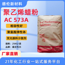 现货霍尼韦尔聚乙烯蜡粉AC573a聚烯烃聚乙烯蜡AC573a相容剂分散PE