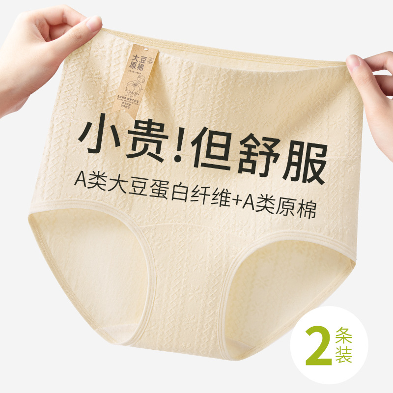 Proteína de soja Algodón Clase A Tamaño grande Cintura alta 200 kg Algodón puro transpirable agradable para la piel 7A Ropa interior de mujer antibacteriana y de entrepierna larga