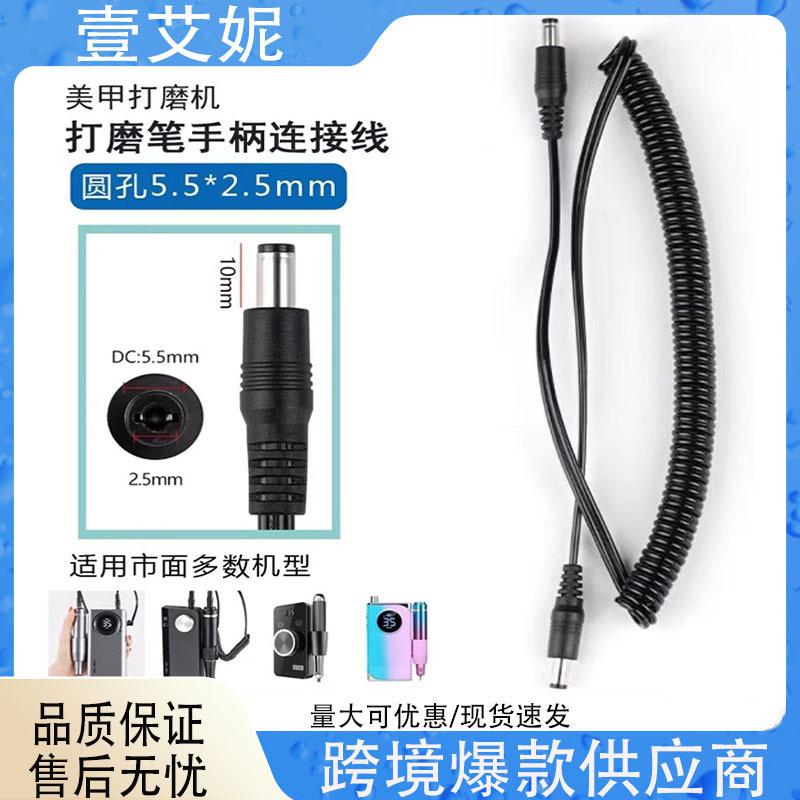 Dc Connection Cable for Nail Drill Machine Accessories, Handle Connection Cable, Universal Tool Power Cord, Specialized for Nail Salons
