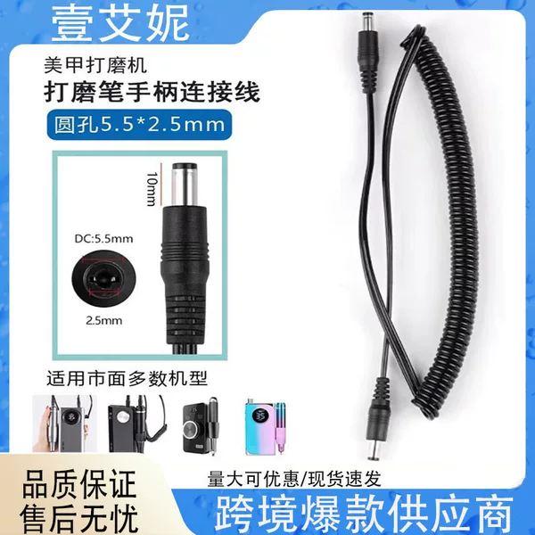 Dc Connection Cable for Nail Drill Machine Accessories, Handle Connection Cable, Universal Tool Power Cord, Specialized for Nail Salons