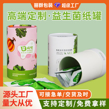 固体饮料纸罐定制厂家果蔬酵素粉食品包装圆筒盒条状益生菌纸筒