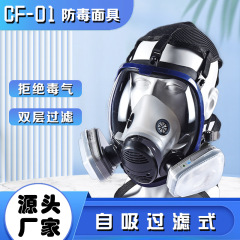 CF01 球状ガスマスク保護スプレー塗装化学工業粉塵臭気通気性フルマスク