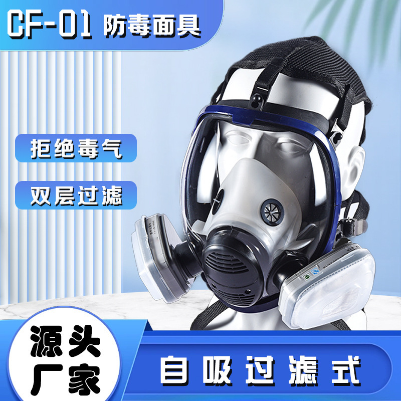 CF01 球状ガスマスク保護スプレー塗装化学工業粉塵臭気通気性フルマスク|undefined