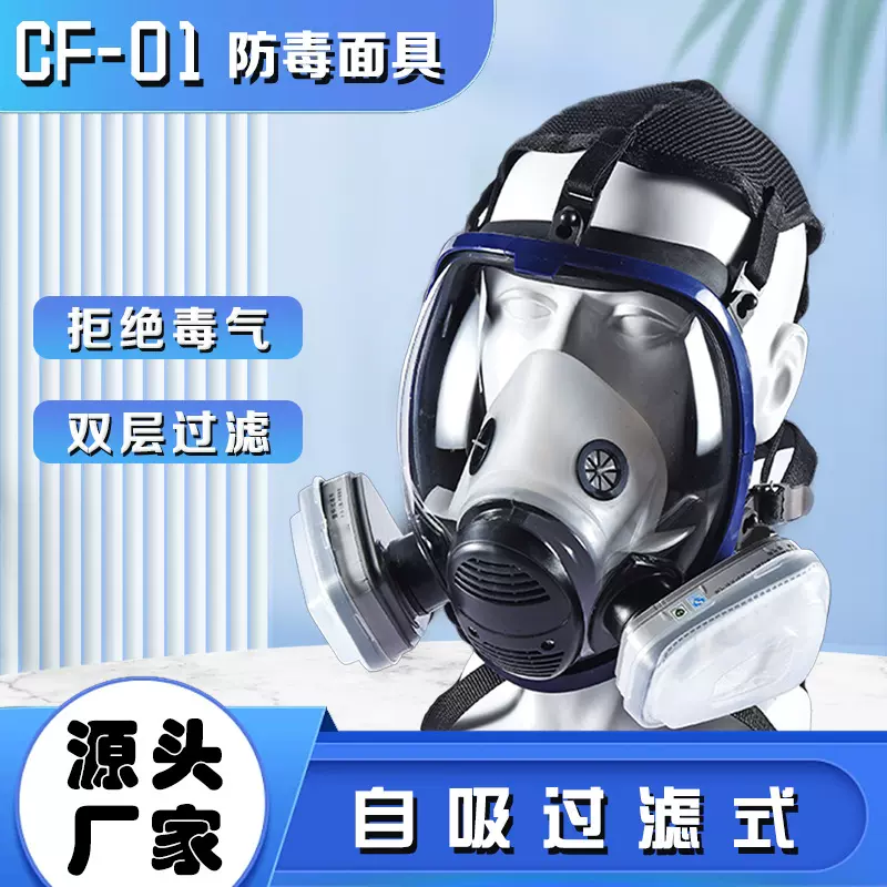 CF01球形防毒面具防护喷漆化工工业粉尘异味透气全面罩