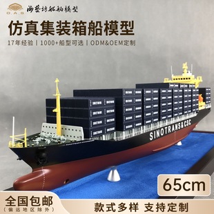 65cm Ship Company Container Ship Model Development and Customization Company Opening Gift Ship Model Haiyifang Ship Model Manufacturer