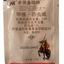 农信金战神 16%甲维茚虫威 水稻稻纵卷叶螟 农药杀虫剂10g
