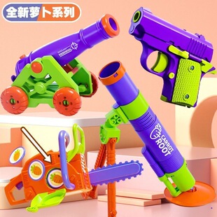 Douyin same style radish gun radish saw radish mortar can launch shells UFO children's toy combination wholesale