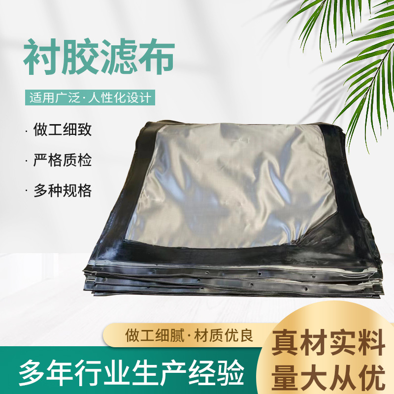 压滤机滤布污水污泥处理工业过滤布丙纶单丝滤布 衬胶滤布