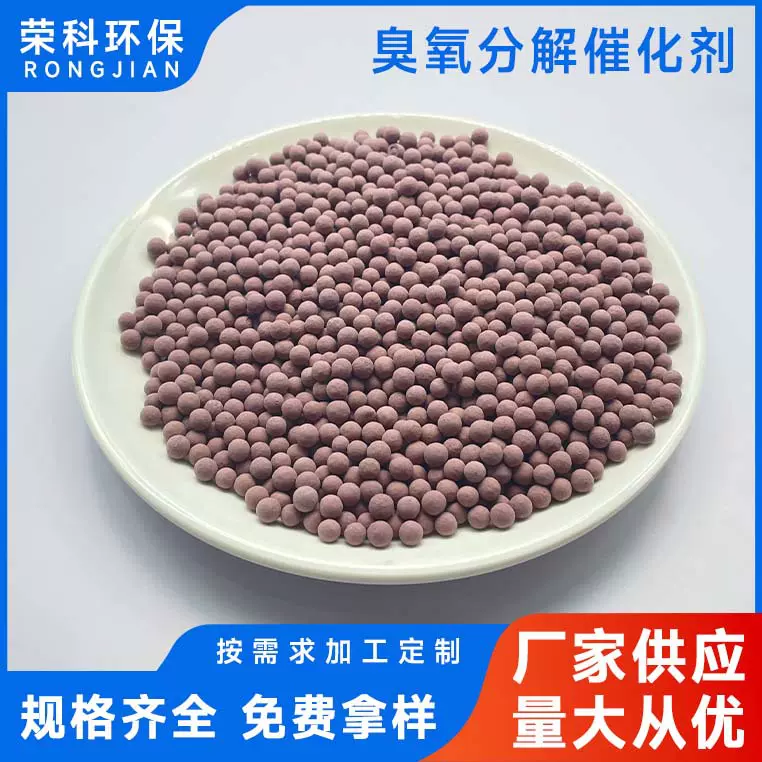 铝基臭氧催化剂水处理高温烧结臭氧催化剂降解cod臭氧催化剂