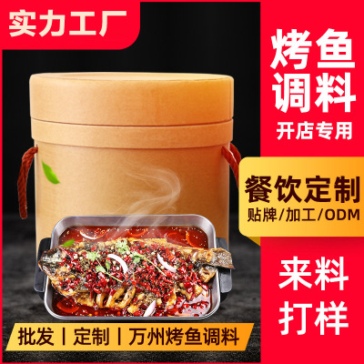 [Catering customization]Wanzhou Roast fish Seasoning commercial Spicy and spicy Roast fish Bottom material Dedicated Secret machining OEM