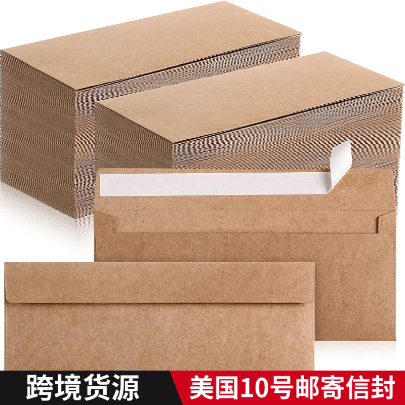 跨境货源西式空白牛皮纸信封10号美国邮寄支票商务信封定 制批发|undefined