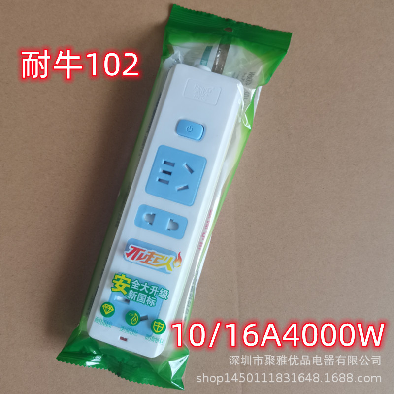 耐牛102一体铜10孔蓝白款安全门10/16A大功率4000W家用插座接线板
