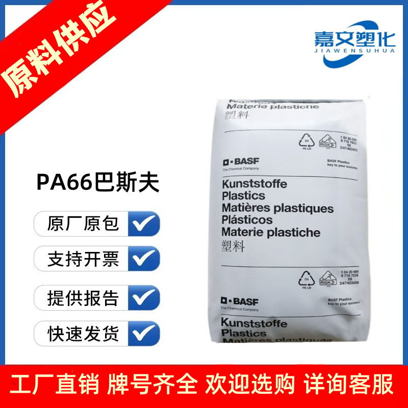 PA66 巴斯夫 A3WG5 A3WG7 A3X2G5 高刚性 增强级 耐高温阻燃尼龙