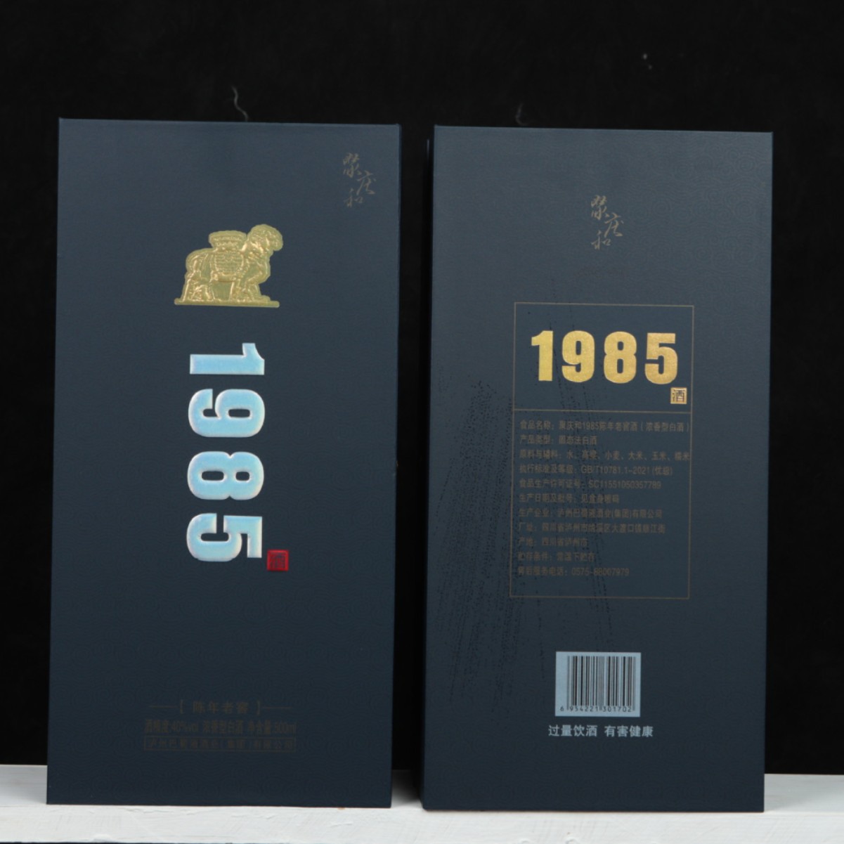 聚庆和1985陈年老窖酒【20年原浆】浓香型40度【固态优级】白酒