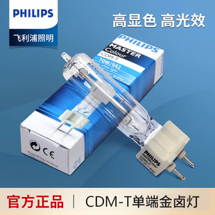 �w����PHILIPS MASTER CDM-T�մɽ��u��70W/830 150W 830/942 G12