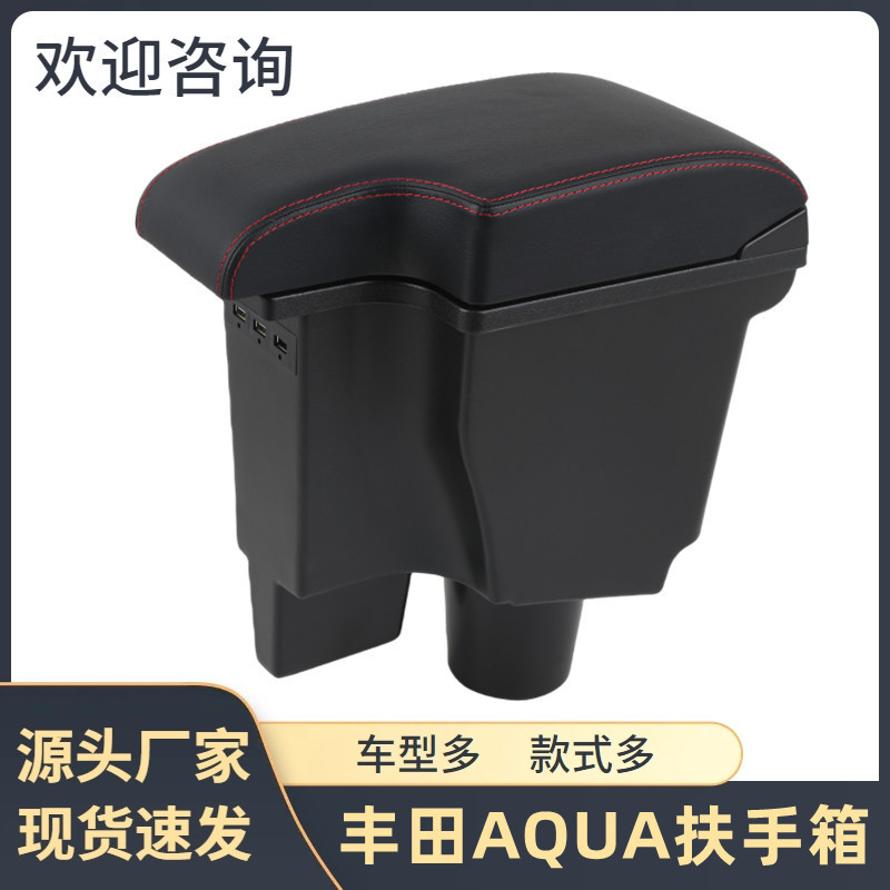 Suitable for Toyota AQUA armrest box Japan toyoya aqua Special central armrest box car accessories
