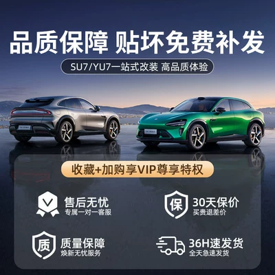 Suitable for Xiaomi Yu7Su7 Screen Tempered Film, Central Control Navigation Screen Film, Rear Control Screen Protective Film Supplies (Car paint protective film) - please-do-not-take-pictures-collection-shopping-cart-ready-stock-quick-delivery-high-definition-anti-reflection-tempered-film-if-the-sticker-is-damaged-the-replacement-will-be-guaranteed-no-specifications
