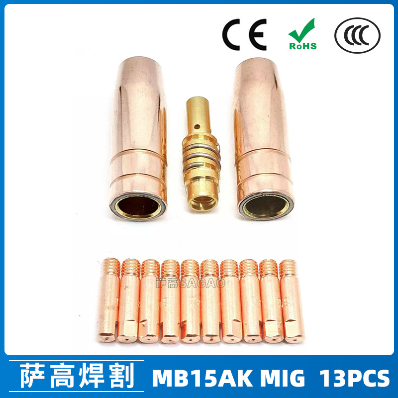 跨境15AK保护嘴二保焊枪配件保护套15AK导电嘴保护咀导电咀13PCS