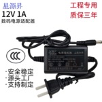12V1A工程专用电源适配器 质保三年