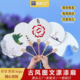 新中式带字漆扇 PVC漆扇漂漆专用手工半生熟扇子古风团扇摆摊团建