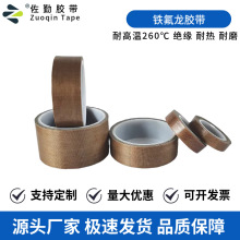 铁氟龙胶带耐高温胶布防烫绝缘阻燃隔热真空封口机耐磨铁氟龙胶布